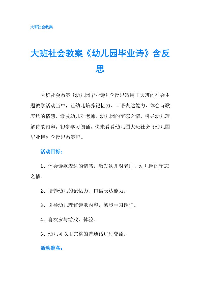 大班社会教案《幼儿园毕业诗》含反思