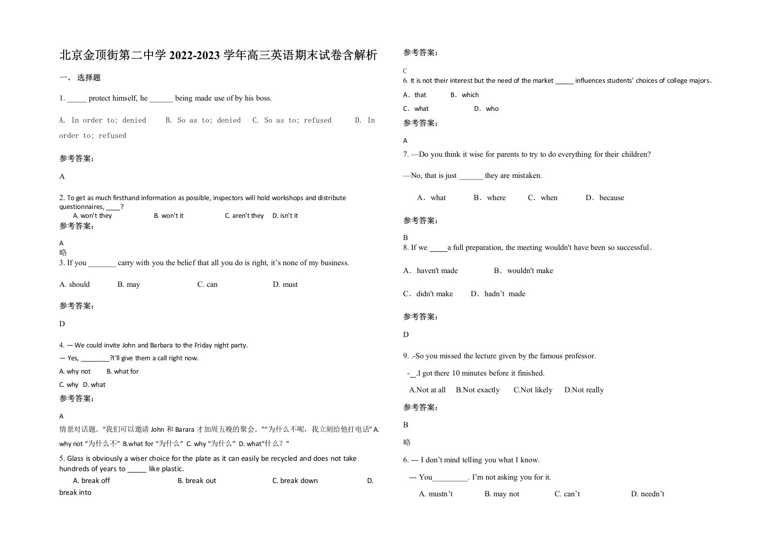 北京金顶街第二中学2022-2023学年高三英语期末试卷含解析