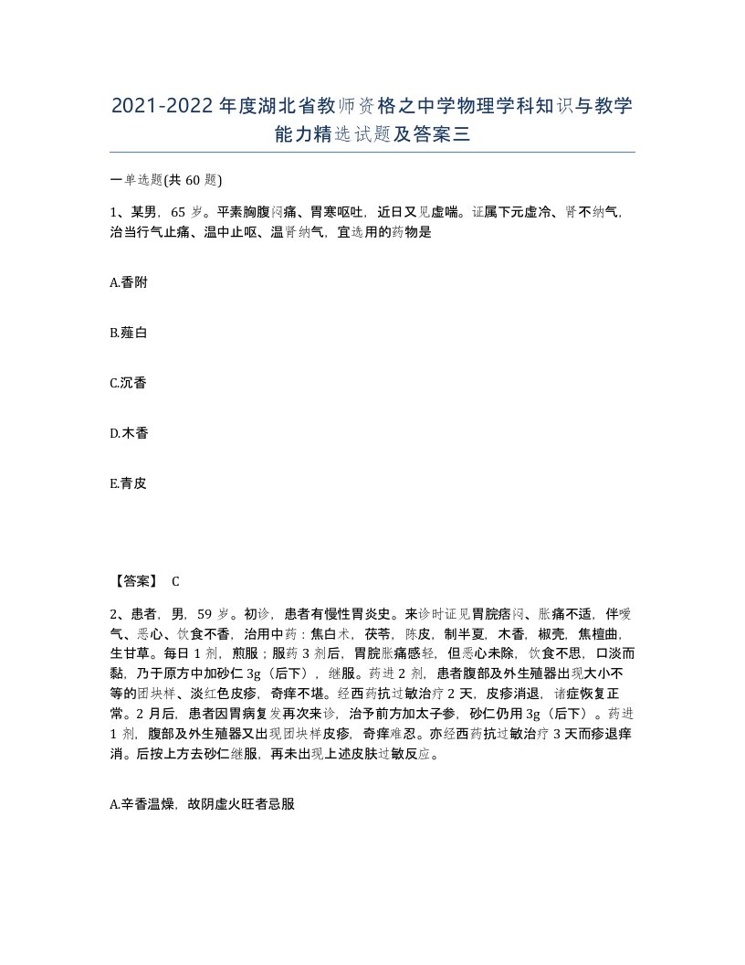 2021-2022年度湖北省教师资格之中学物理学科知识与教学能力试题及答案三