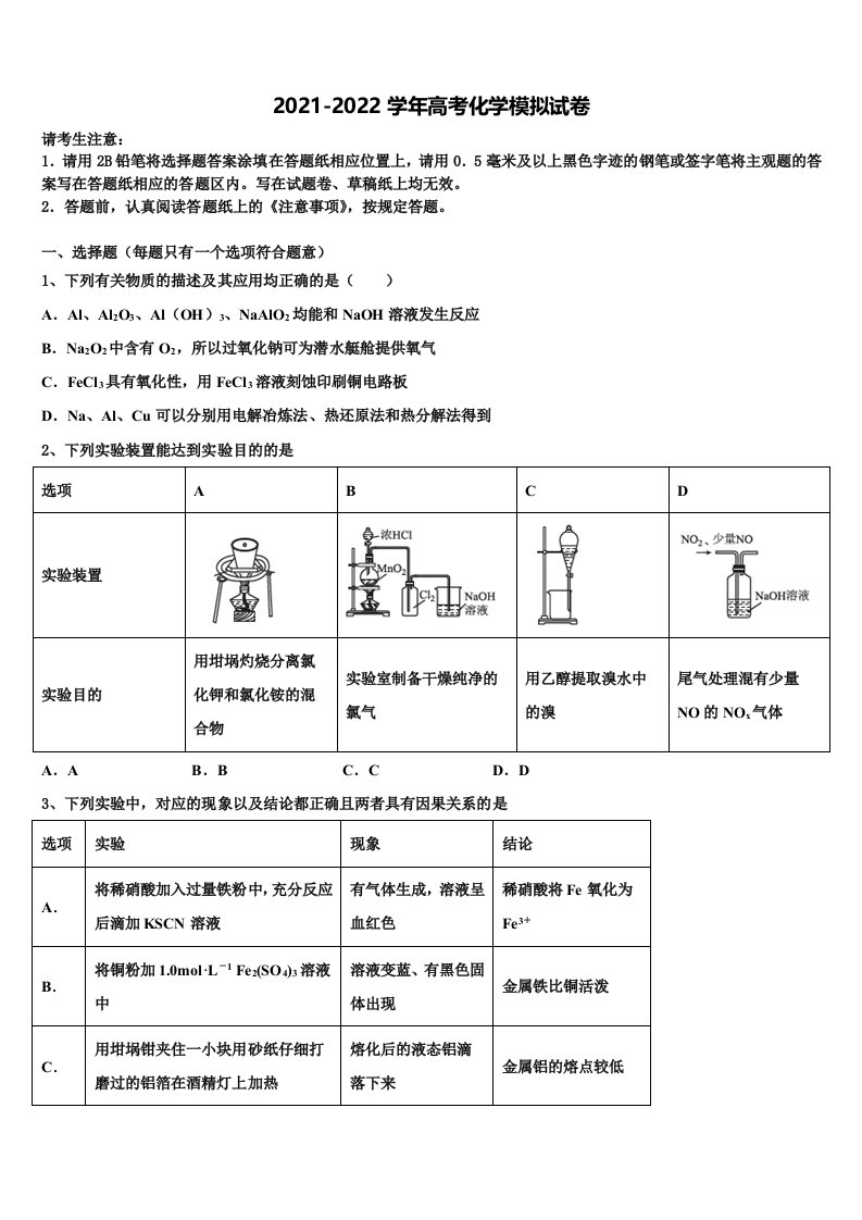 2022年宁波市第七中学高三下学期联合考试化学试题含解析