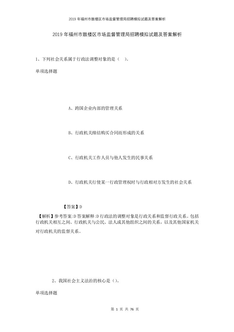 2019年福州市鼓楼区市场监督管理局招聘模拟试题及答案解析