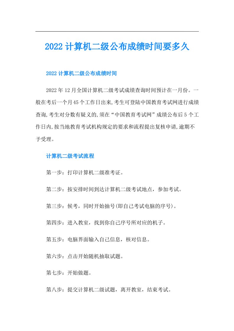 计算机二级公布成绩时间要多久