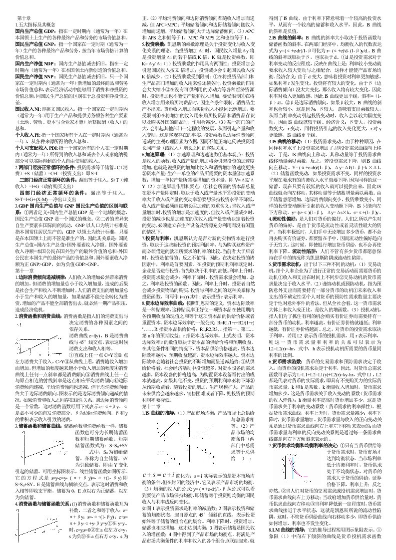 宏观经济学笔记考试（精品小抄）缩印版(全)