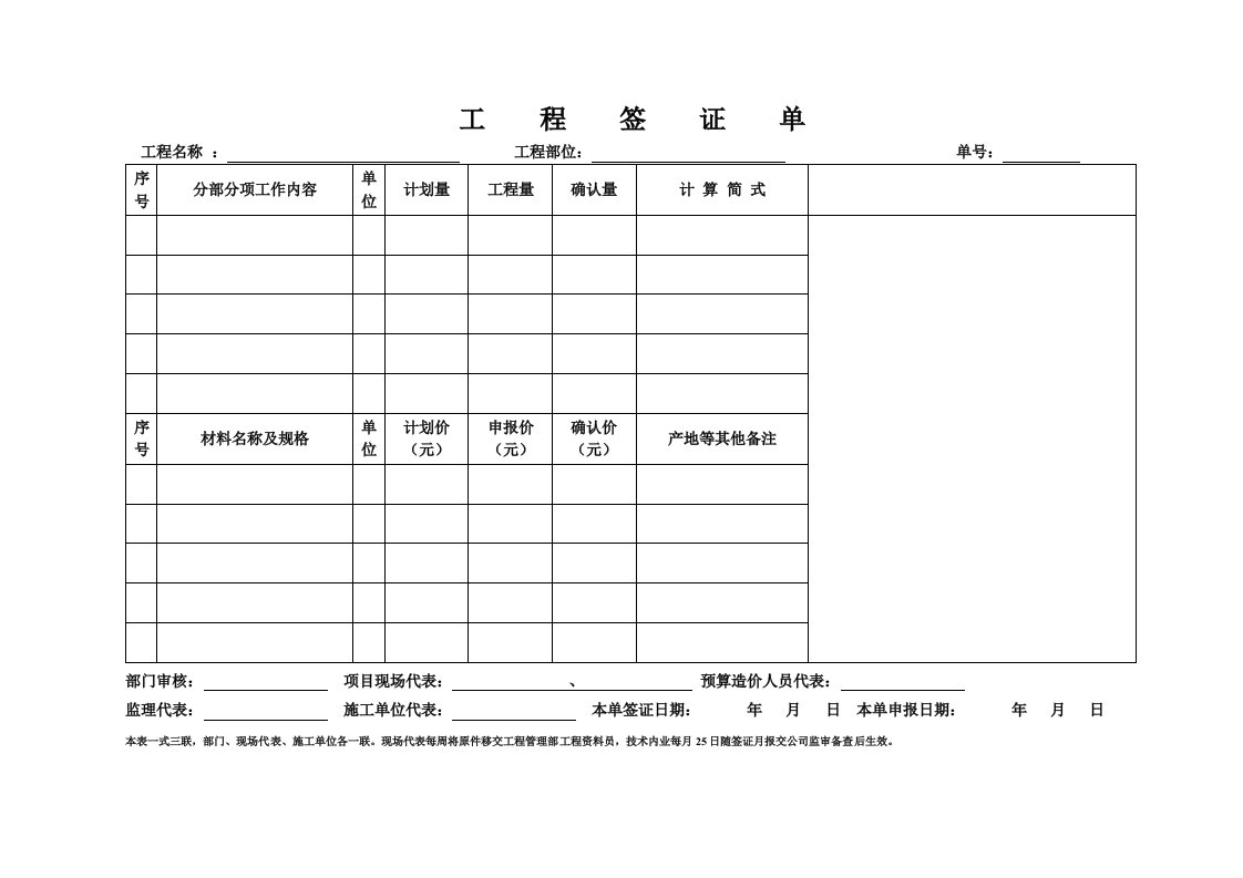 建筑工程管理-069工程签证单