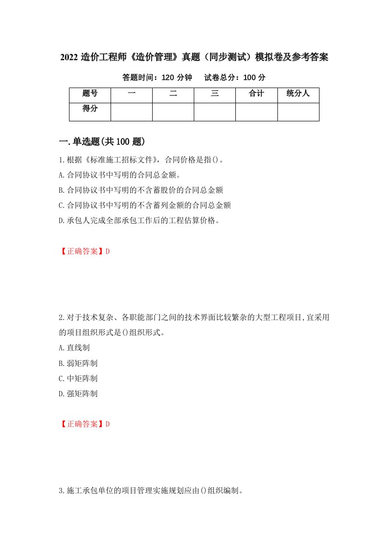 2022造价工程师造价管理真题同步测试模拟卷及参考答案第80卷