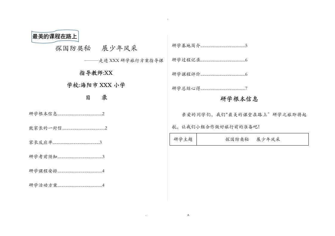 研学手册(珍藏版)