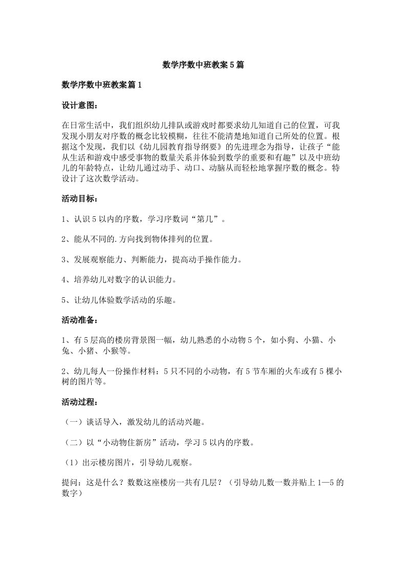 数学序数中班教案5篇