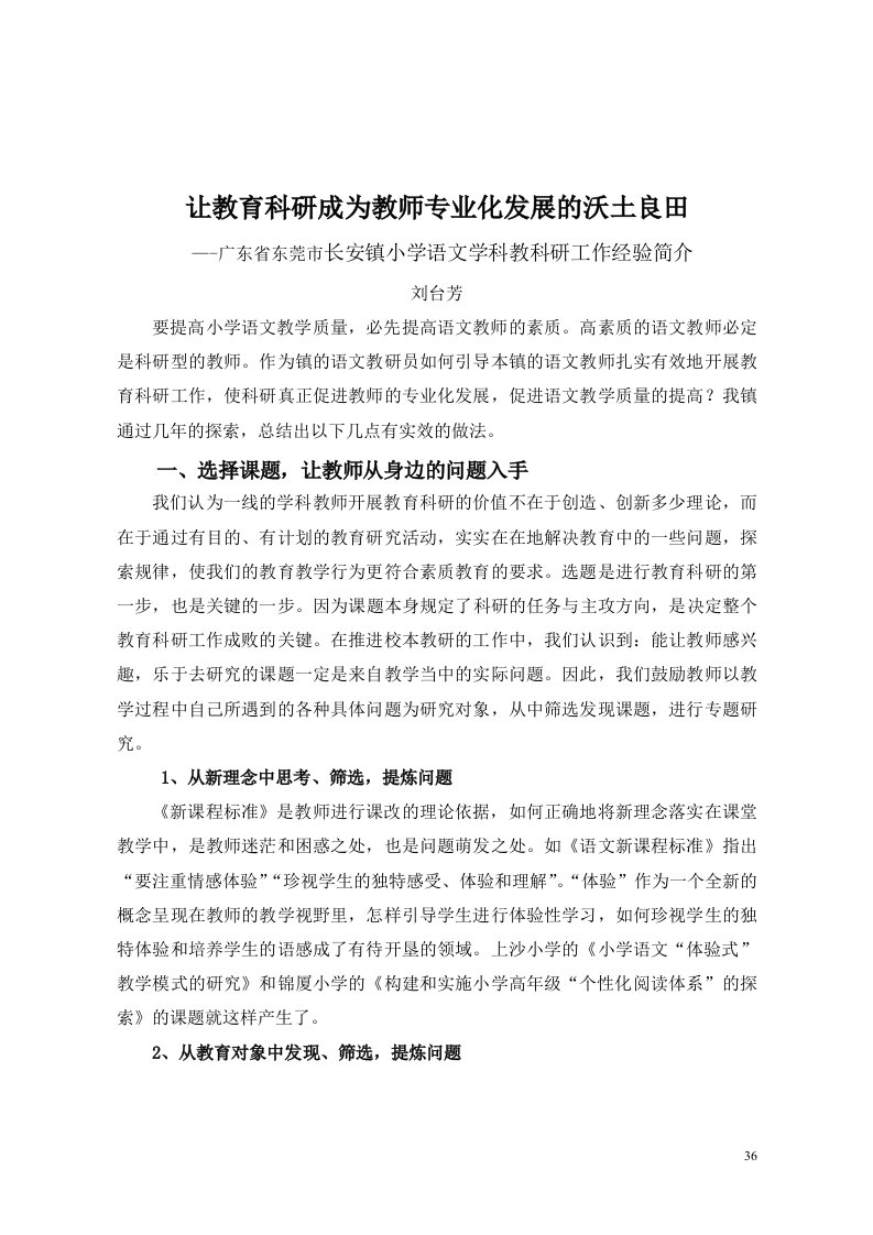 科研促教铺就师生和谐发展路