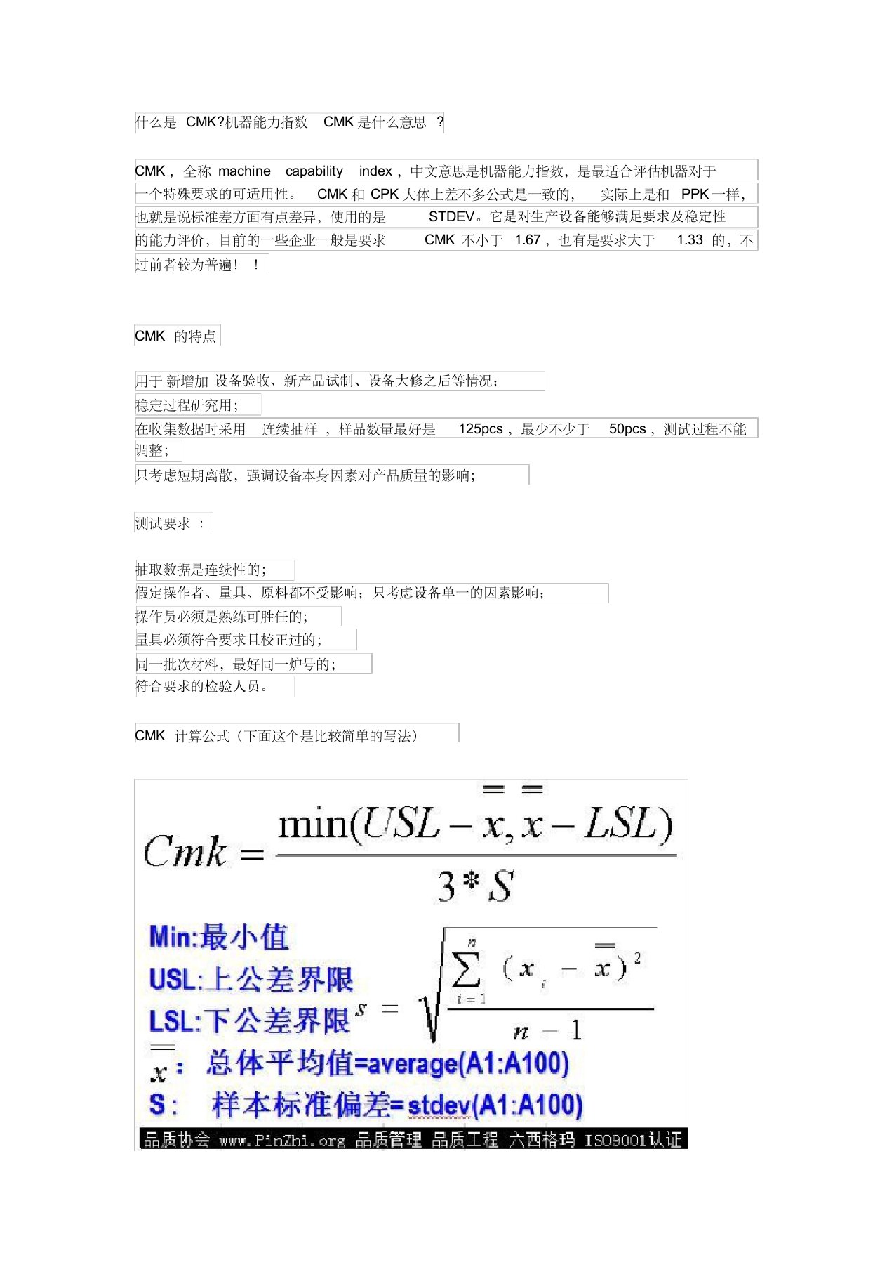 什么是CMK(设备能力指数)