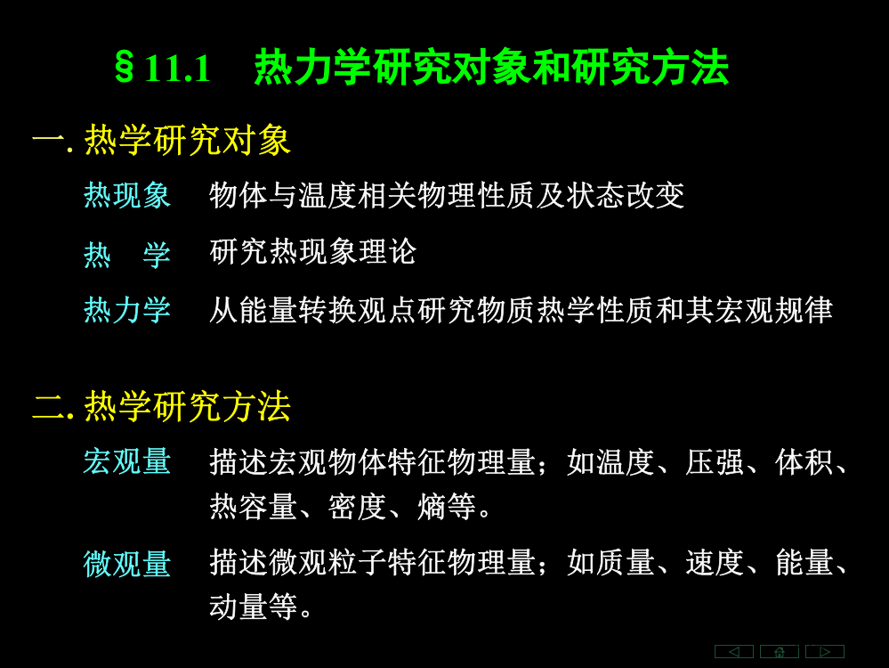 热力学基础大学物理省公共课一等奖全国赛课获奖课件