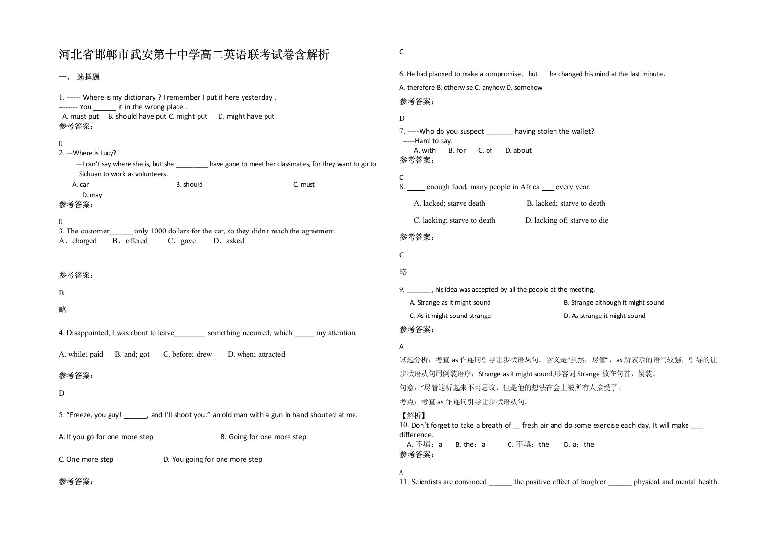 河北省邯郸市武安第十中学高二英语联考试卷含解析