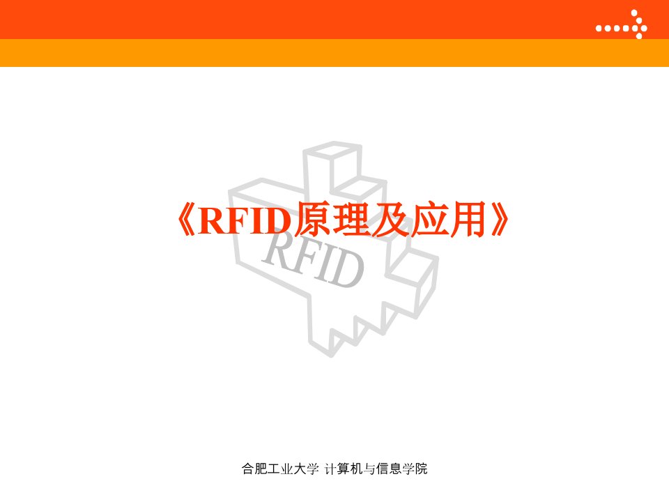 rfid原理及应用第1章rfid概论