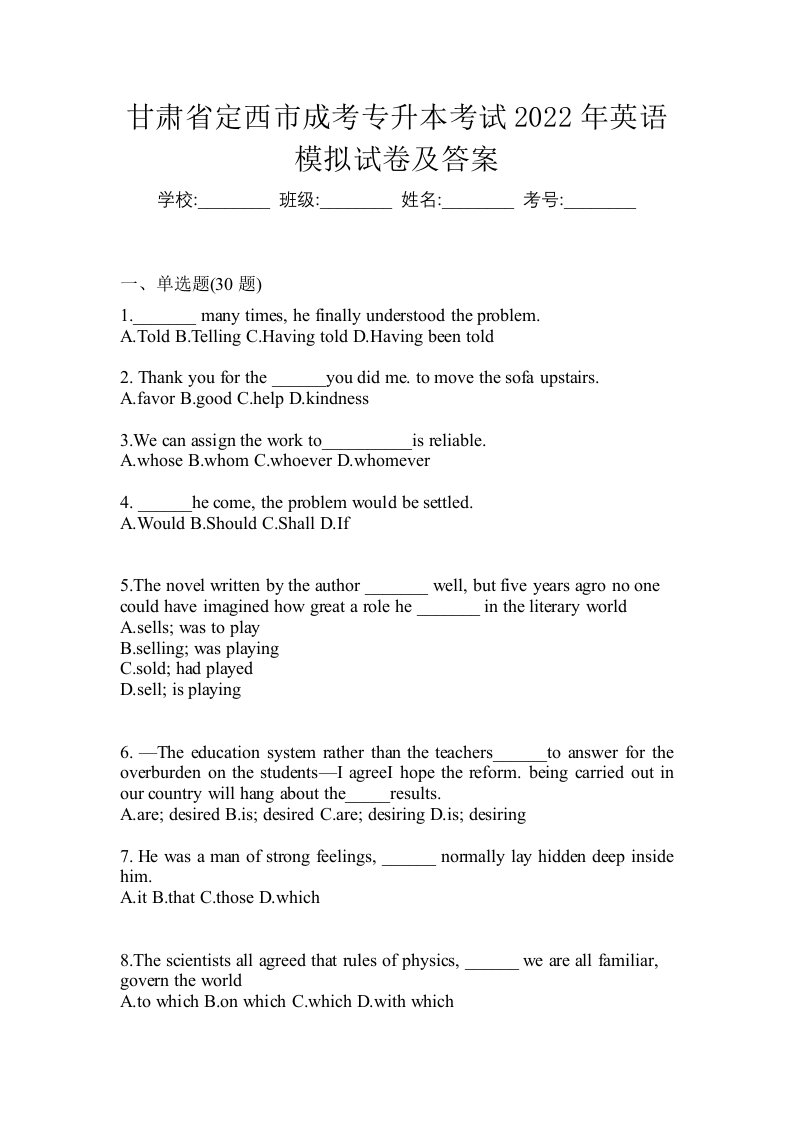 甘肃省定西市成考专升本考试2022年英语模拟试卷及答案