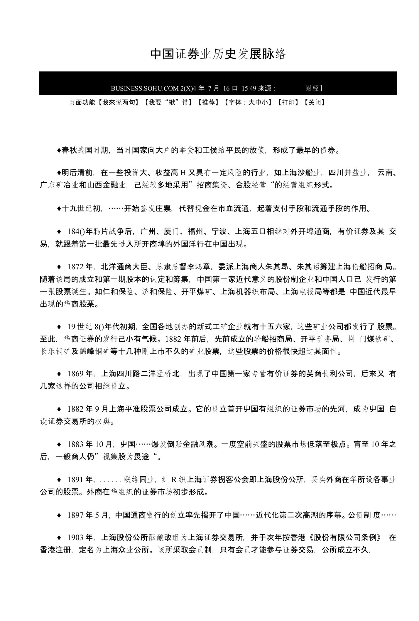 中国证券业历史发展脉络