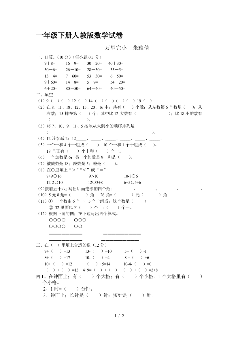 一年级下册人教版数学试卷