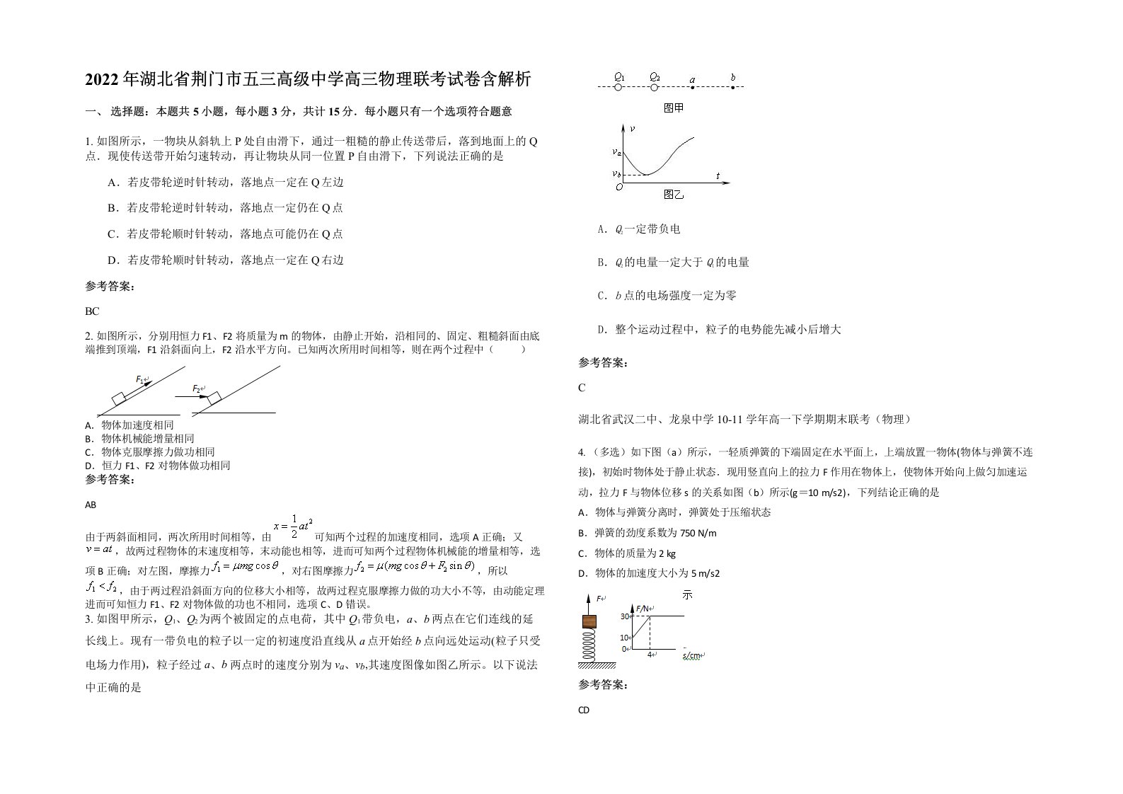 2022年湖北省荆门市五三高级中学高三物理联考试卷含解析