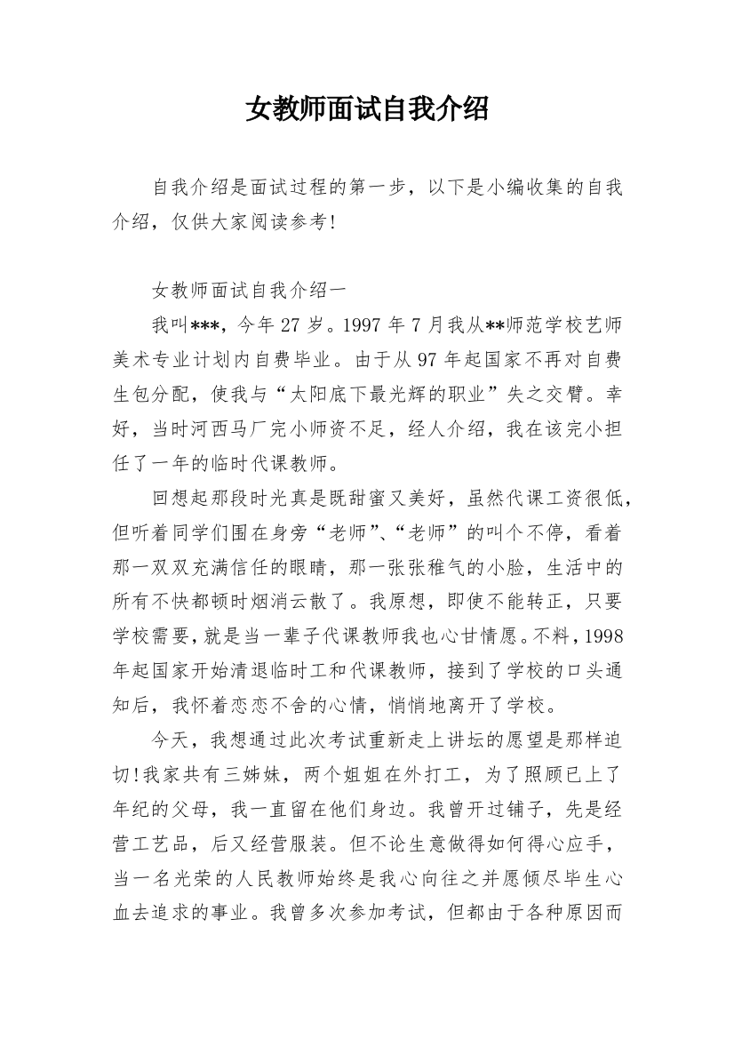 女教师面试自我介绍