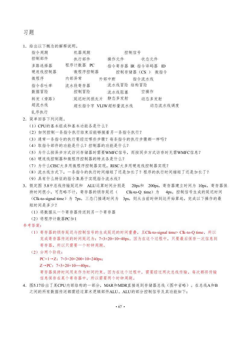 ICS计算机基础教学课件第五章习题答案