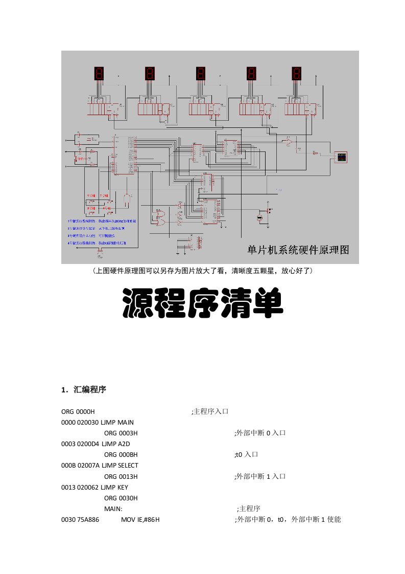 南昌大学单片机课程设计设计图源程序终稿