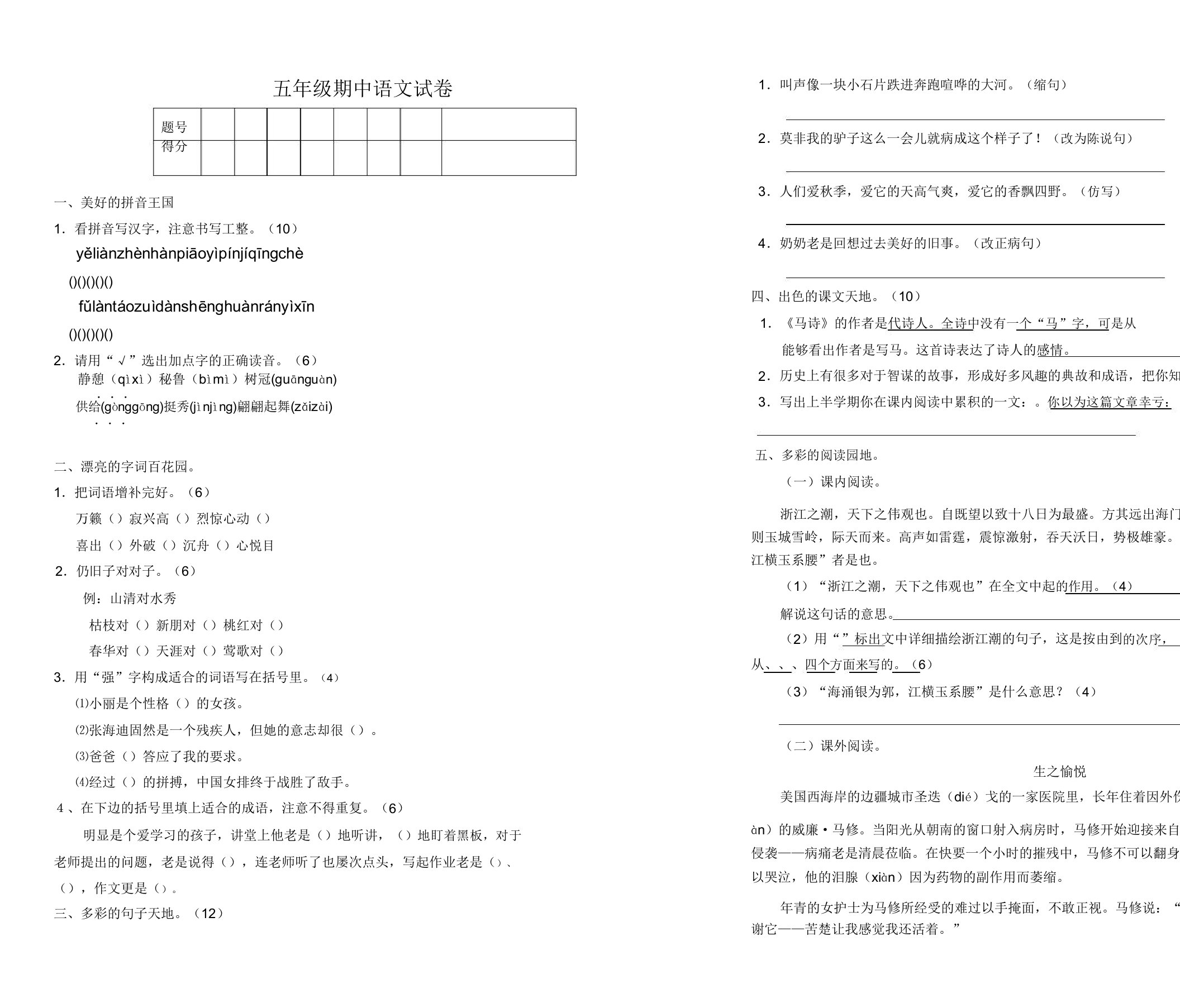 五年级上册语文期中试卷