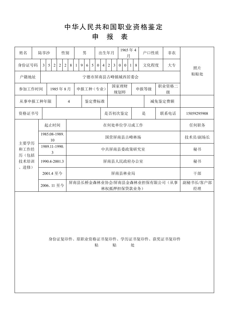 职业技能鉴定申请表