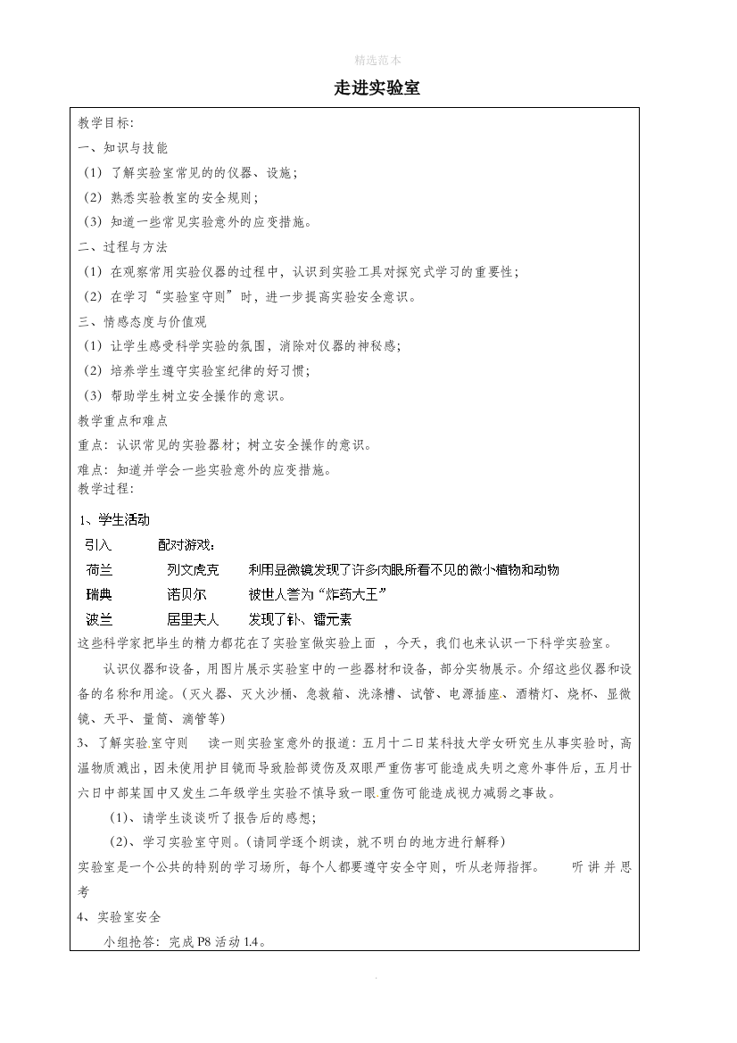 六年级科学上册第1章科学入学1.2走进实验室教案设计牛津上海版