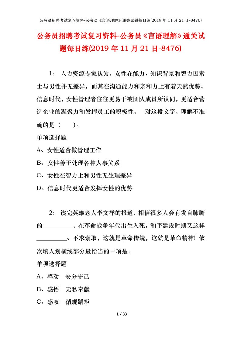 公务员招聘考试复习资料-公务员言语理解通关试题每日练2019年11月21日-8476