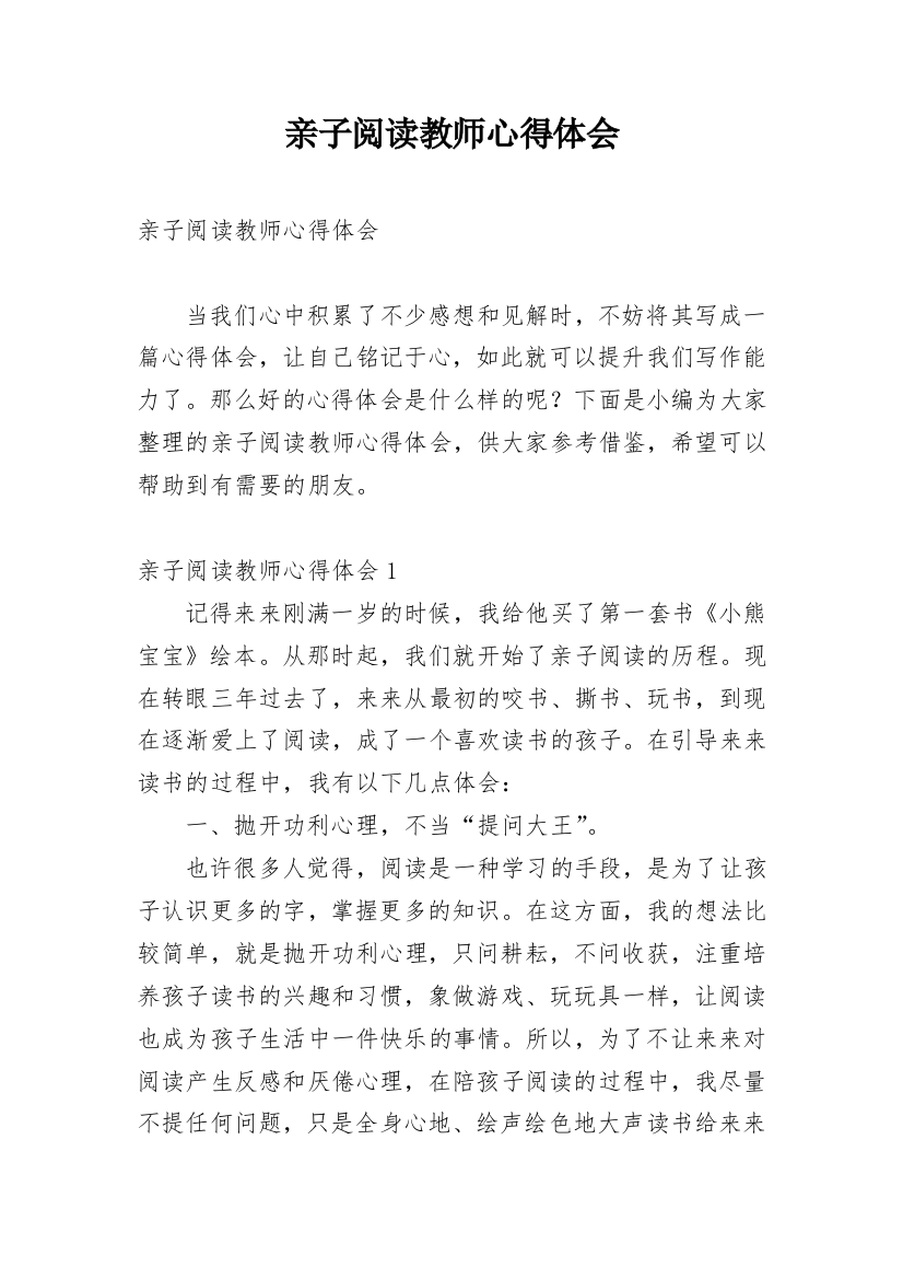 亲子阅读教师心得体会