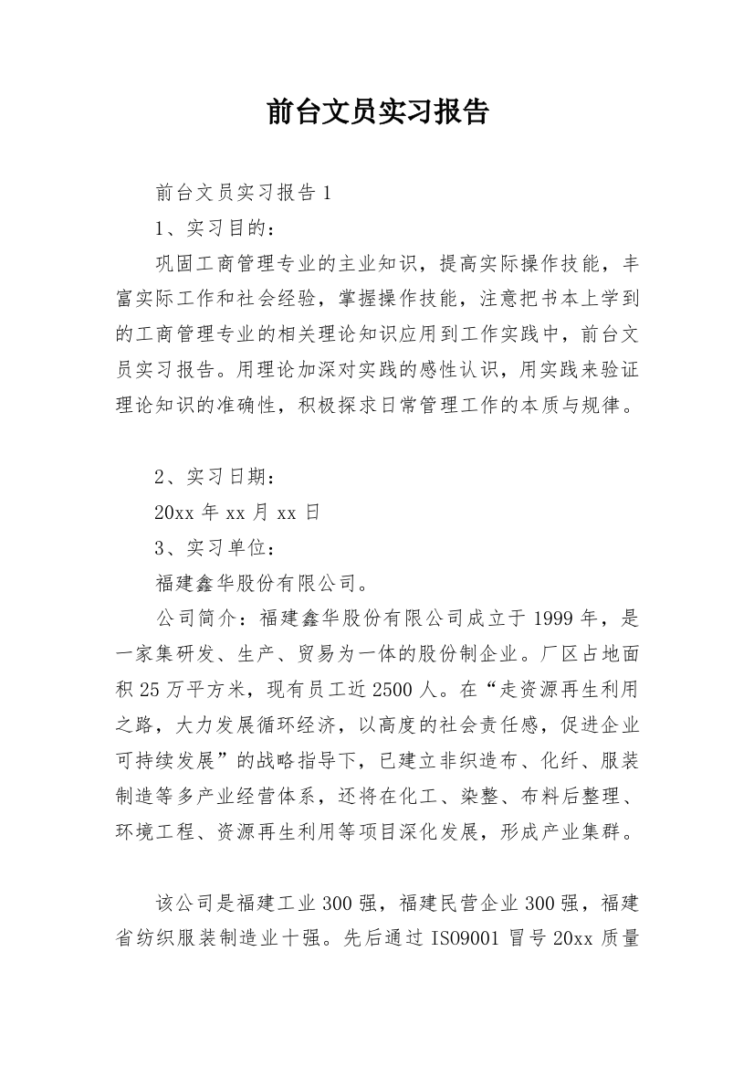 前台文员实习报告_12