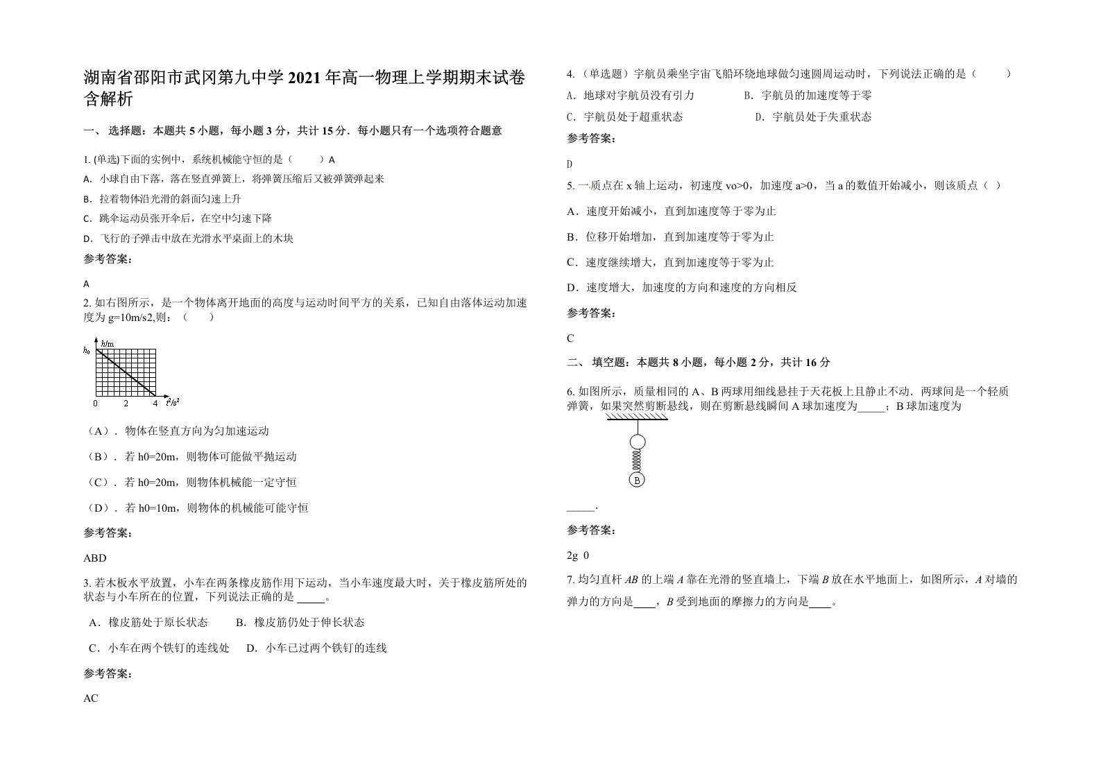 湖南省邵阳市武冈第九中学2021年高一物理上学期期末试卷含解析