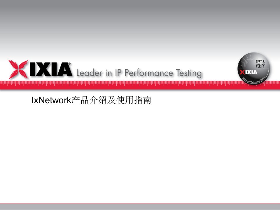 IxNetwork