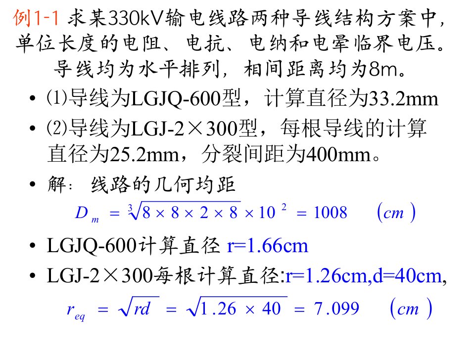 电力系统稳态分析教学资料01例