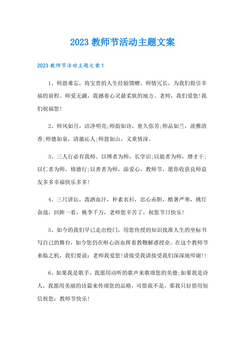 教师节活动主题文案