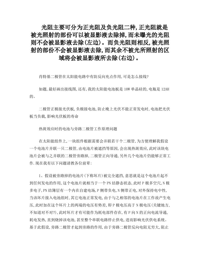 光阻主要可分为正光阻及负光阻二种