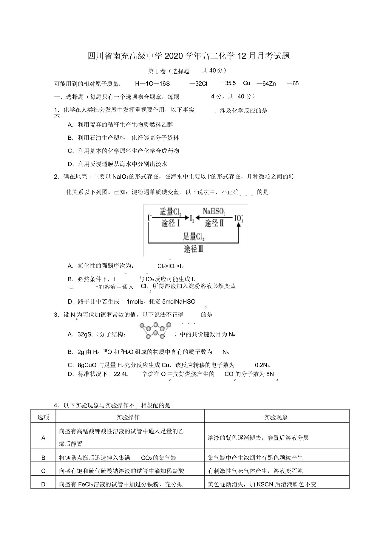 四川省南充高级中学2020学年高二化学12月月考试题