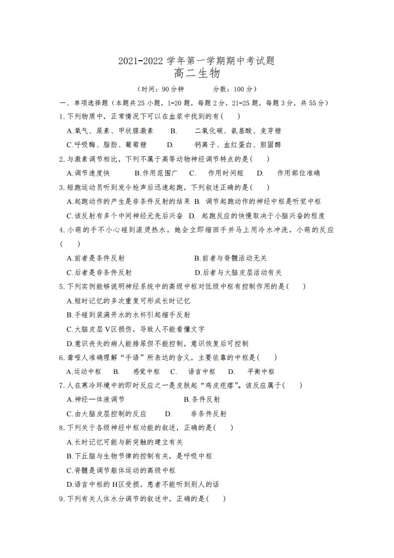 山西省灵丘县第四中学校2021-2022学年高二上学期期中考试生物试卷