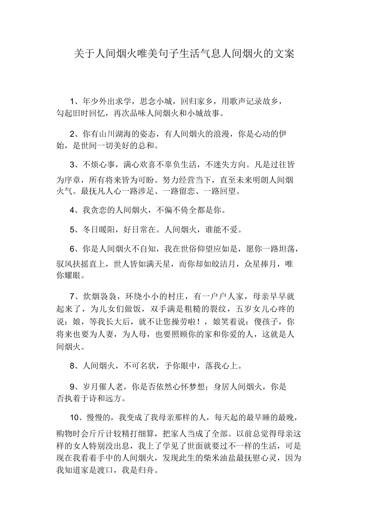 关于人间烟火唯美句子生活气息人间烟火的文案