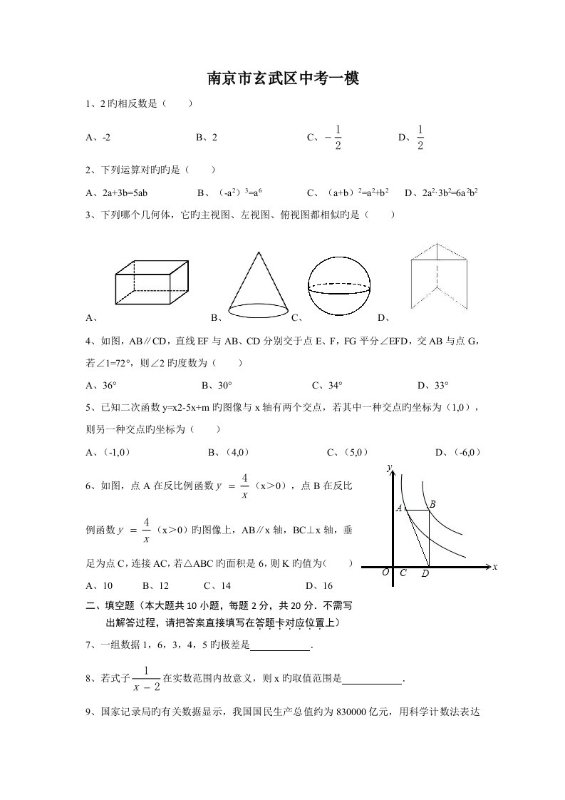 初三南京玄武区数学一模试卷和答案