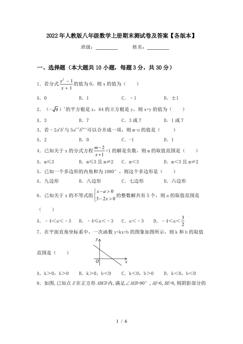 2022年人教版八年级数学上册期末测试卷及答案【各版本】