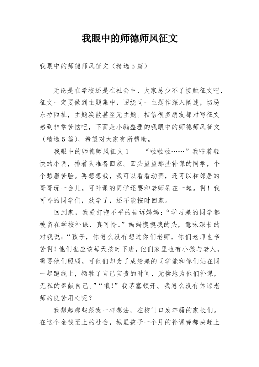 我眼中的师德师风征文