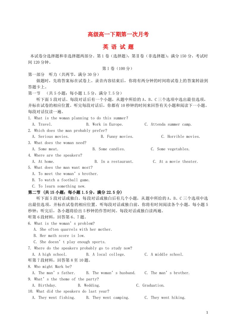 四川省邛崃市高埂中学高一英语下学期第一次月考试题