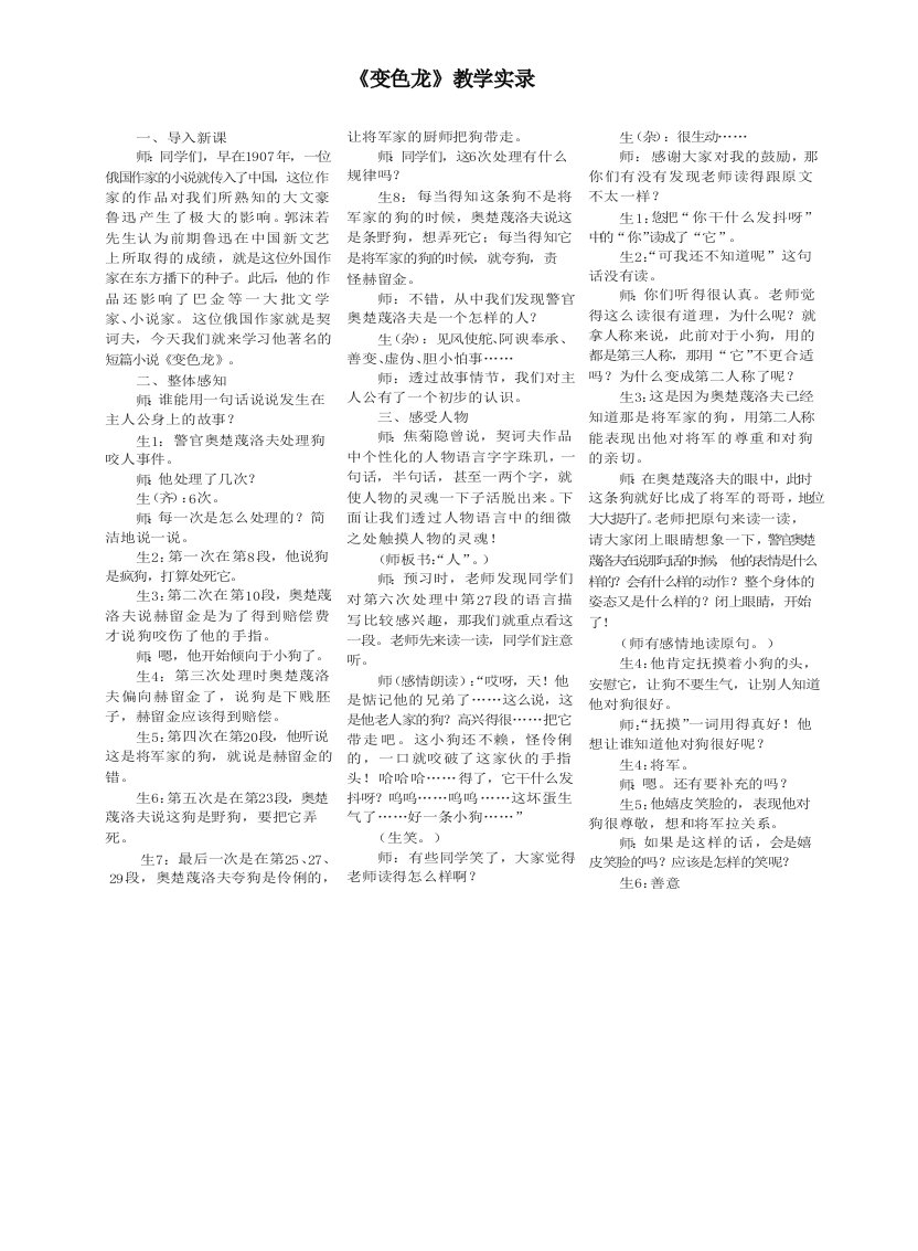 《变色龙》教学实录