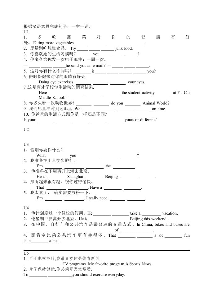 八年级上根据汉语意思完成句子一空一词