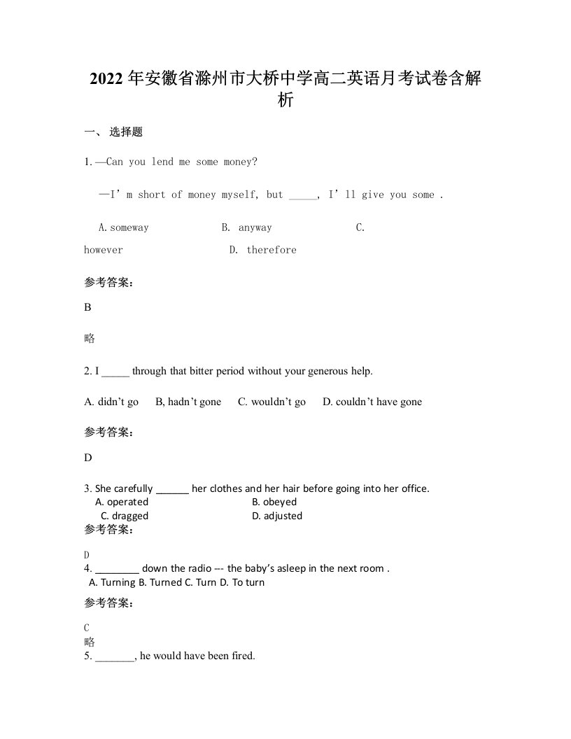 2022年安徽省滁州市大桥中学高二英语月考试卷含解析