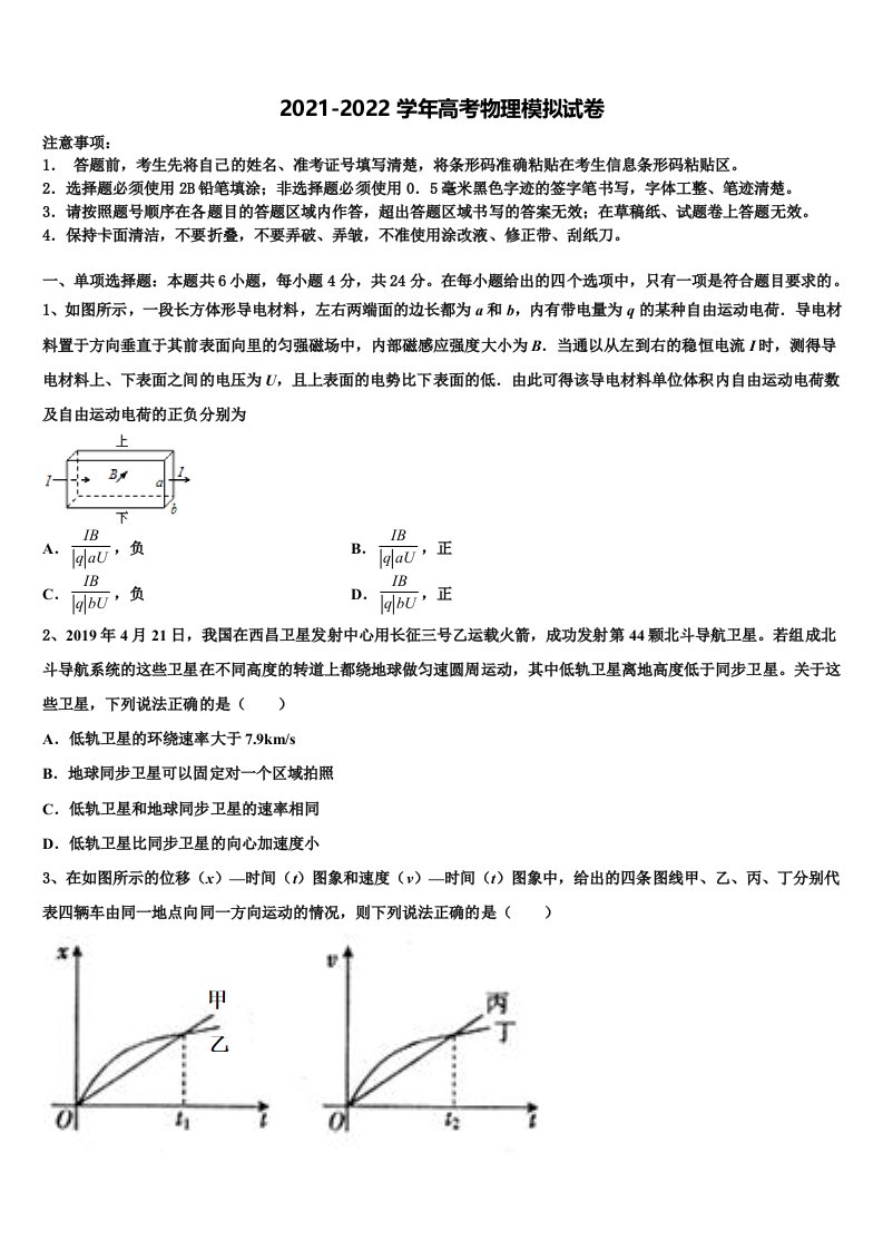 2022年贵州省六盘水市六枝特区七中高三适应性调研考试物理试题含解析