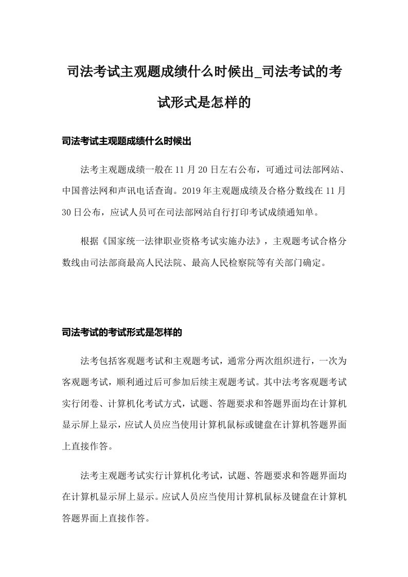 司法考试主观题成绩什么时候出_司法考试的考试形式是怎样的