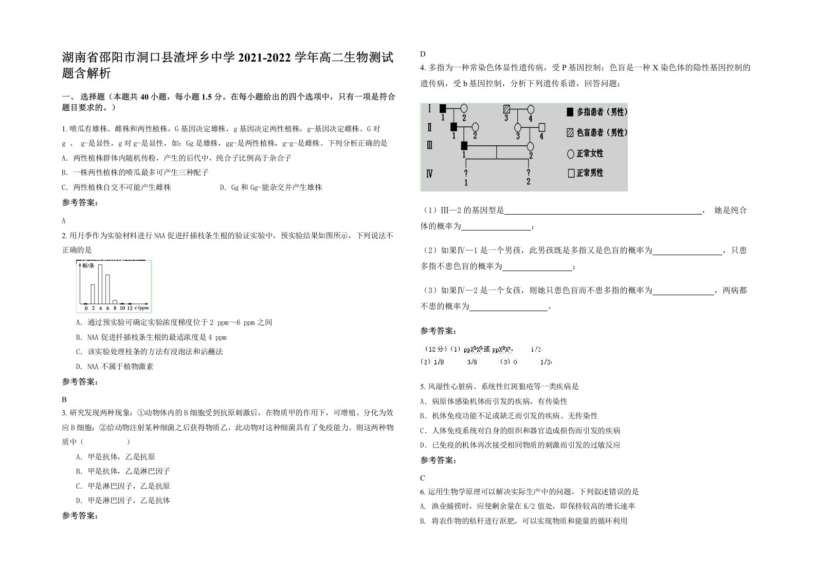 湖南省邵阳市洞口县渣坪乡中学2021-2022学年高二生物测试题含解析