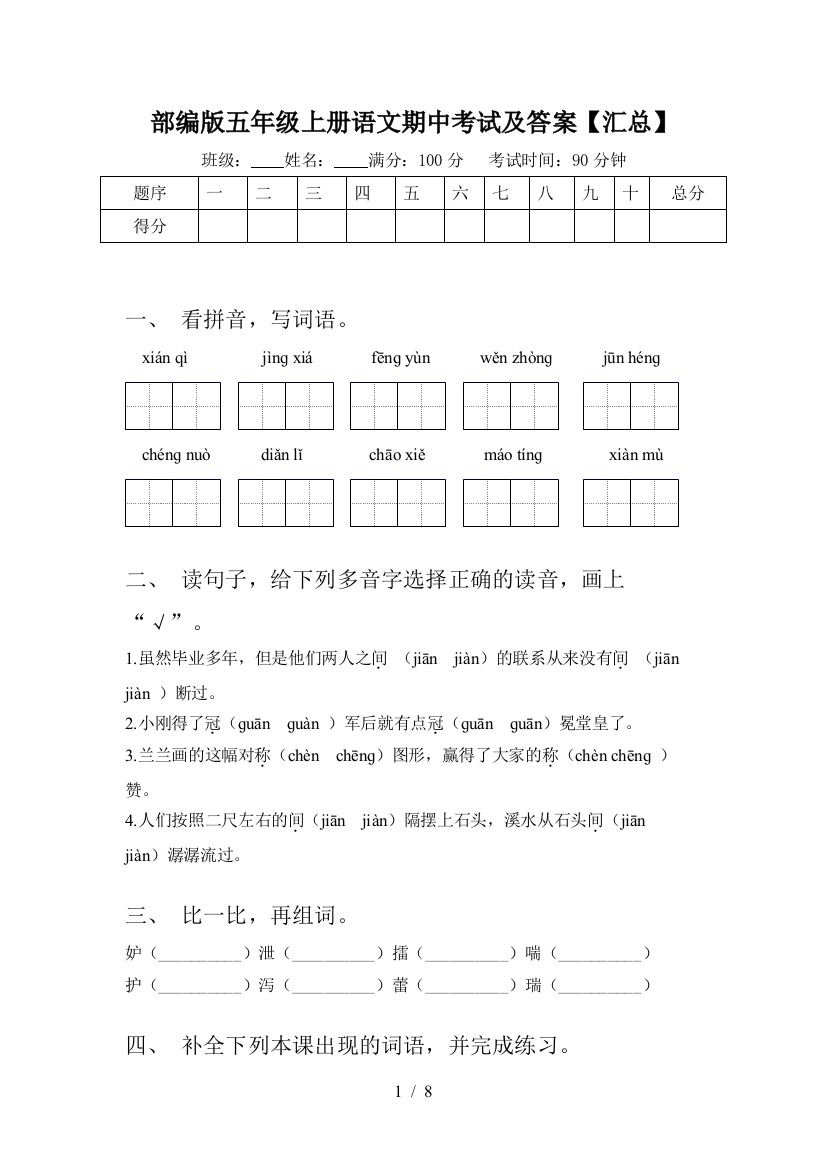 部编版五年级上册语文期中考试及答案【汇总】