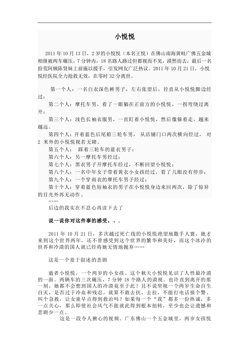 小悦悦&#46;政治学习