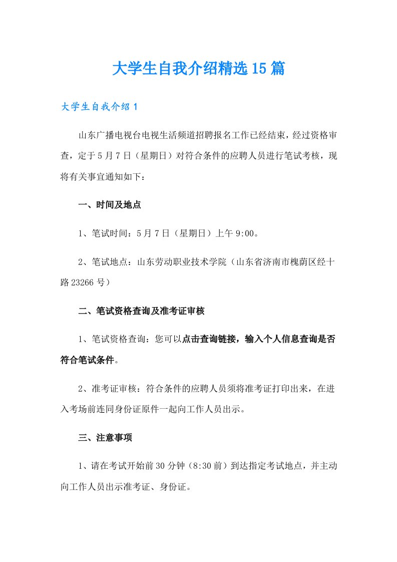 （精选）大学生自我介绍精选15篇